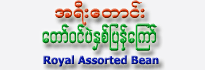 A-Yee-Taung Royal Assorted Bean