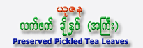 Yu-Za-Na Preserved Pickled Tea Leaf - Cho Nhat (Large)