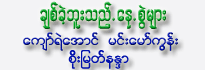 Chit Khelt Boo Theit Nayt Zwel Myar