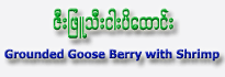 Grounded Goose Berry with Shrimp Paste (Ready to Eat)