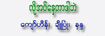 Lo Up Nay Tar Dar Bell