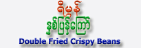 Yi Mon Brand - Double Fried Crispy