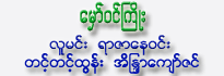Mhaw Win Kyoe