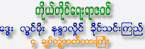 Ko Taing Yay Yar Zawin