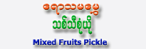 Mixed Fruit Pickle
