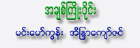 Achit Kyoe Wine