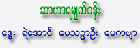 Sarharra Myet Wun