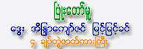 Pyone Taw Mu