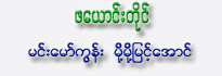 Pha Yaung Tine