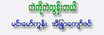 Kell Ko Kell Loon Tel