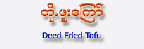 Fried Tofu 