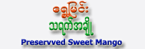 Shwe Myinn - Papaya Jam x 5 Packets
