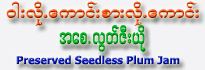 Seedless Sweet & Sour Snack (Sar-Lo-Kaung)
