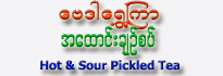 Bay-Dar Shwe Kyar Pickled Tea (Pounded Chin Sat)