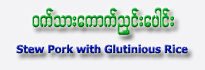 Stew Pork with Glutinious Rice