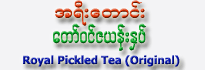 A-Yee-Taung Royal Pickled Tea (Original Flavour)