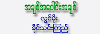 Ah Chit Paung Ah Chit