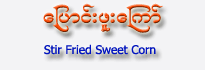 Stir Fried Sweet Corn
