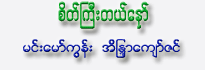 Sate Kyi Del Naw