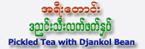 A-Yee-Taung Pickled Tea with Djankol Bean (Medium)