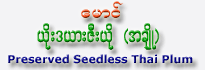 Maung Brand Seedless Thai Plum (Sweet)