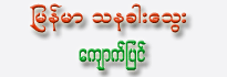 Kyauk-Pyin