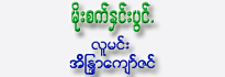 Moe Set Hnin Pwint