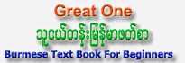Burmese School Text Book (Grade 1)
