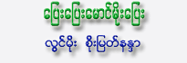 Pyay Pyay Maung Moe Pyay