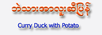 Curry Duck with Potato(Minimum Order for 2 Portions)