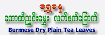 Shwe Danu Brand Dried Tea Leave