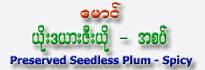 Maung Brand Seedless Thai Plum (Spiecy)