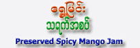 Shwe Myinn - Fruit Jam x 5 Packets
