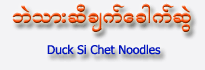Duck Si Chet Noodles