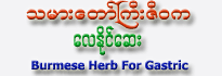 Ziwaka - Burmese Herb