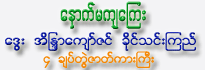 Nauk Makya Kyay (4CDs)