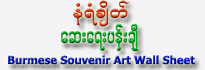 Wall Sheet Burmese Souvenir