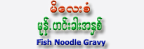Mi-Lay-San Brand Fidh Noodle Gravy