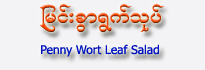 Penny Wort Leaf Salad 